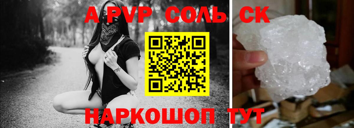 A-PVP Соль  A PVP крисы CK  Alpha-PVP  Вход с VPN  Набережные Челны  Alpha PVP Crystall 