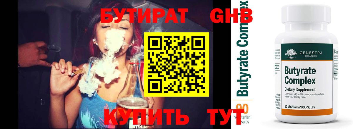 БУТИРАТ 99%  Вход с VPN  Бутират  Набережные Челны 