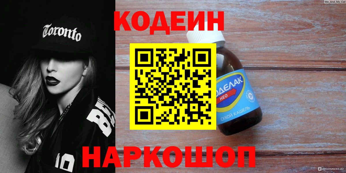 Кодеиновый сироп Lean Purple Drank  Кодеин напиток Lean (лин)  купить наркотики цена  Набережные Челны  Вход с VPN 
