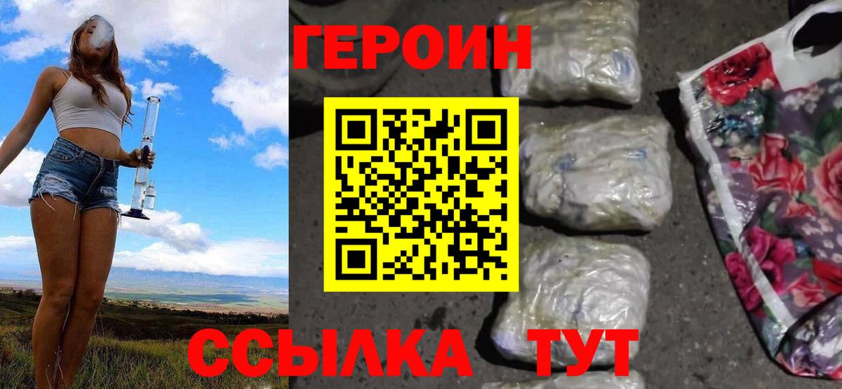 ГЕРОИН VHQ Набережные Челны