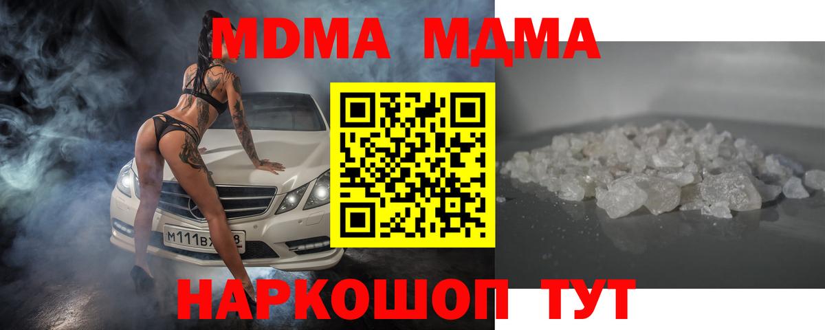 MDMA кристаллы  МДМА молли  MDMA  Набережные Челны  Вход с VPN 